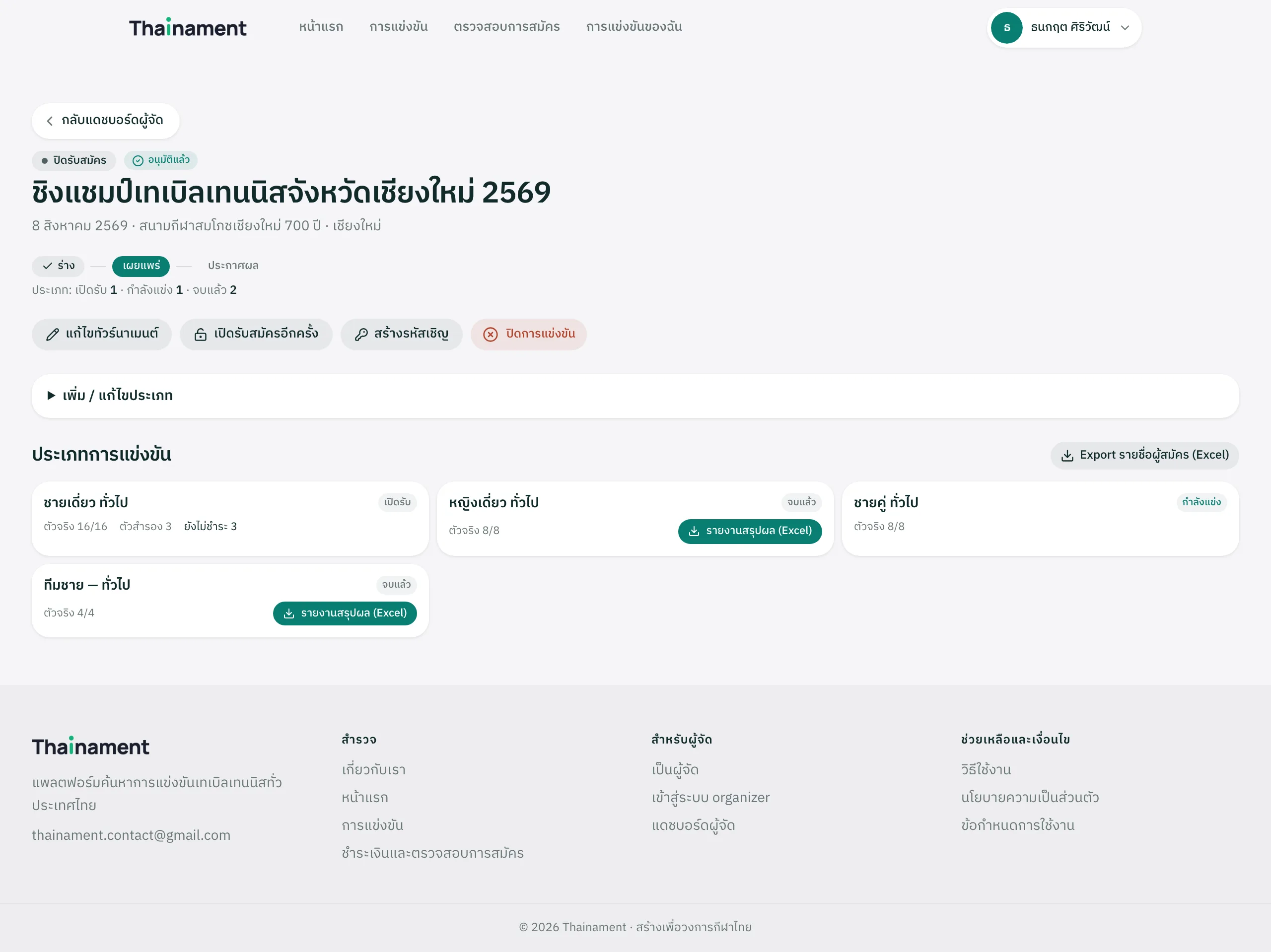 ล็อกรายชื่อ เลือกรูปแบบ แล้วจับสาย