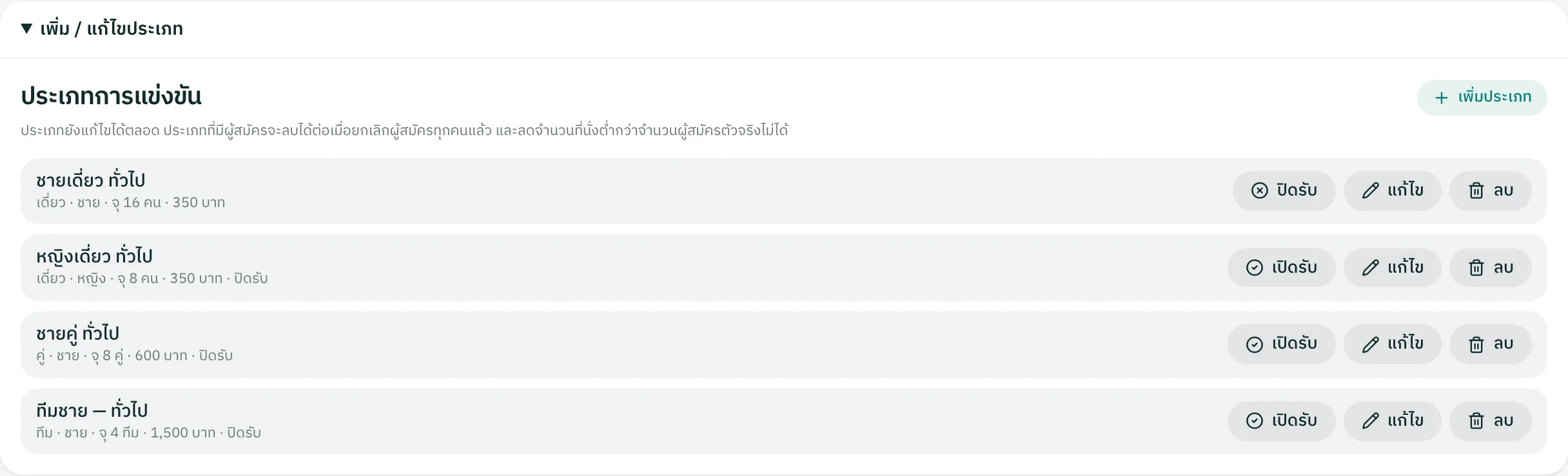 เปิด “เพิ่ม / แก้ไขประเภท”