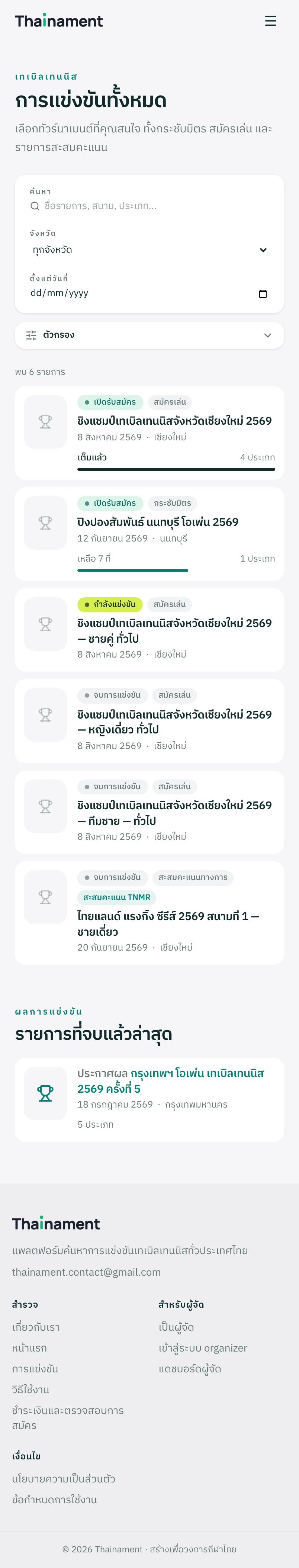 ดูรายการทั้งหมด และกรองตามที่ต้องการ
