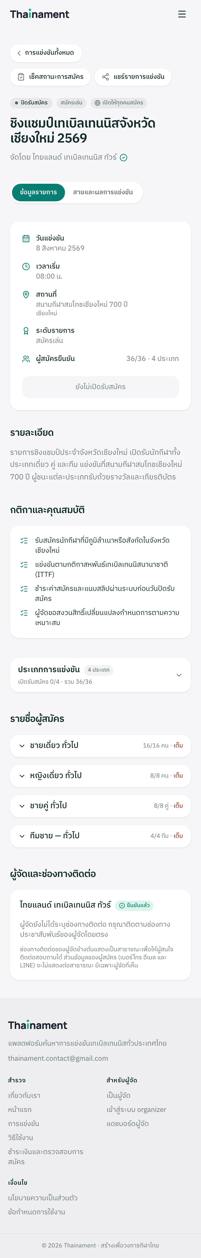 อ่านข้อมูลรายการ