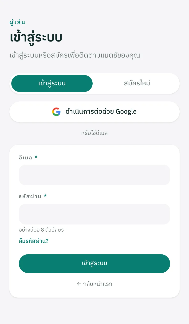 สมัครบัญชีหรือเข้าสู่ระบบ