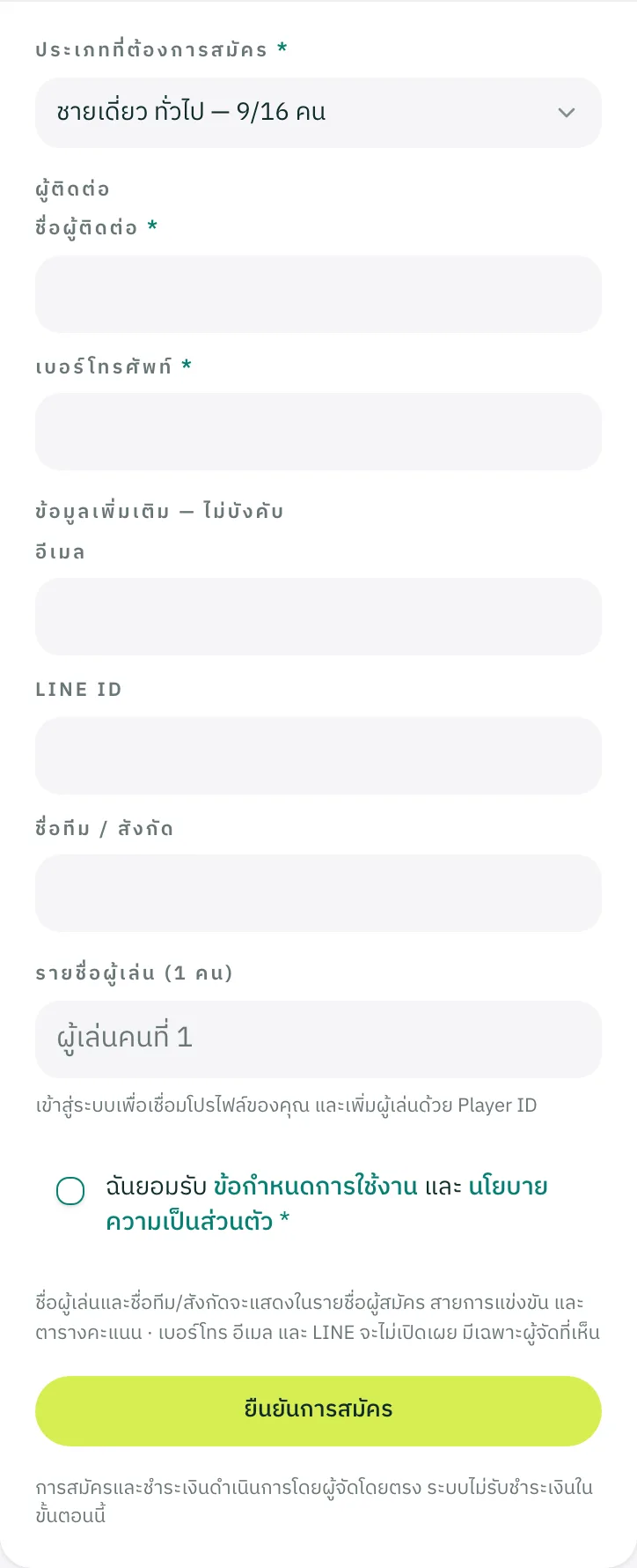 เลือกประเภทและกรอกข้อมูลผู้ติดต่อ
