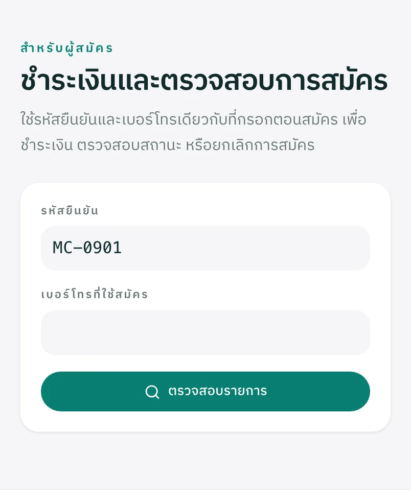 ดูสถานะและแนบสลิปการโอนเงิน