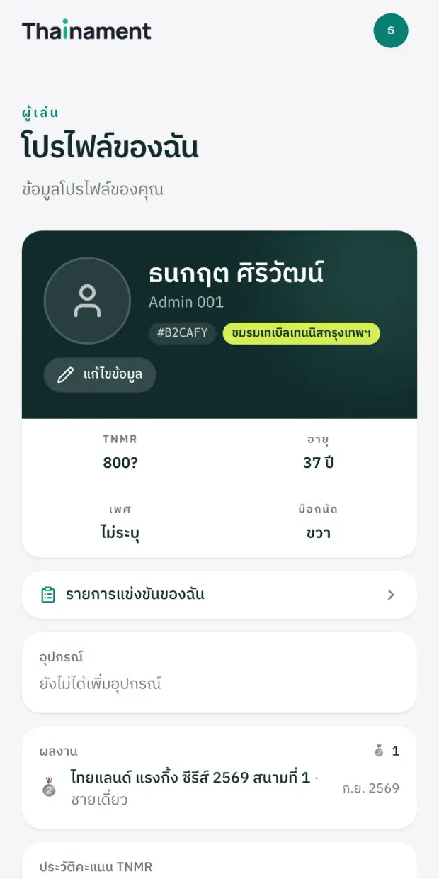 หน้าโปรไฟล์ผู้เล่น แสดงคะแนน TNMR และข้อมูลนักกีฬา